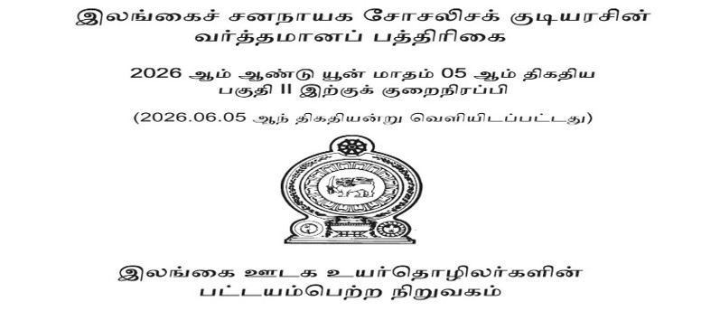 Gazette Notification Issued on Draft Bill to Establish Institute for Chartered Media Professionals