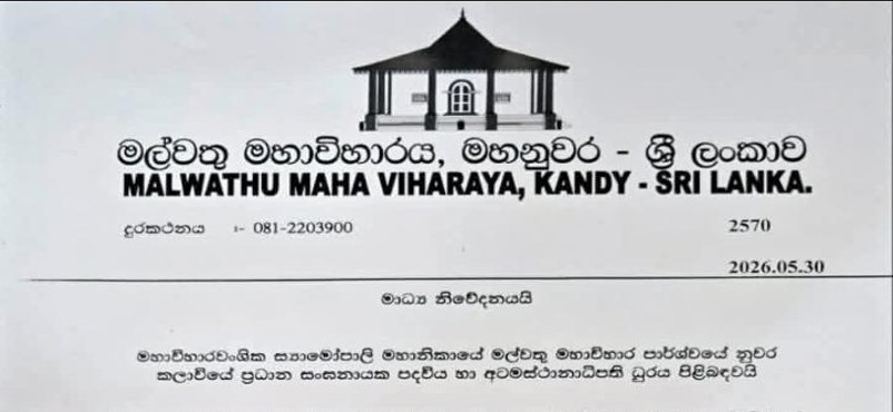 Hemarathana Thera Suspended from Atamasthanadhipathi Post