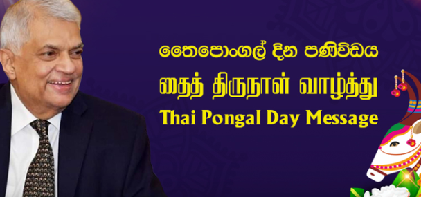 Thai Pongal serves as a reminder of the value of equality - President